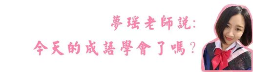 寿字开头的成语_寿字开头的成语及解释